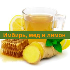 фото Имбирь, мед и лимон