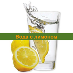 фото Вода с лимоном